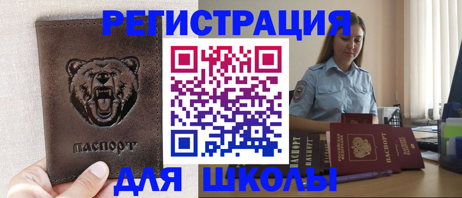 прописка для работы в Люберцах