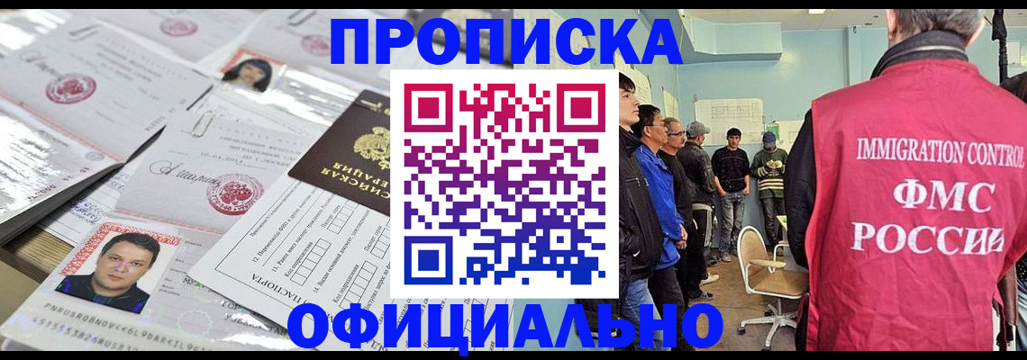 временная регистрация в Люберцах